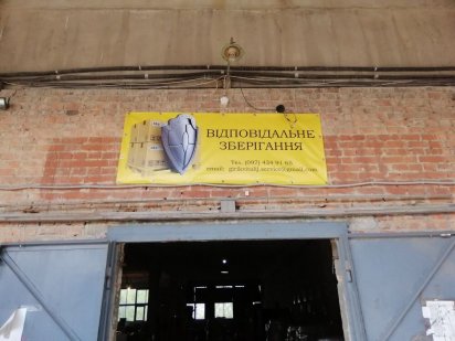 Ответственное хранение, личных вещей груза товара фулфилмент перегрузы Харків