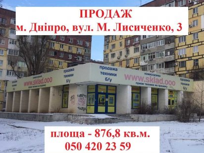Продаж м. Дніпро, вул. Марії Лисиченко, 3. Дніпро