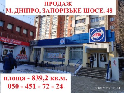 Продаж м. Дніпро, Запорізьке шосе, 48. Дніпро