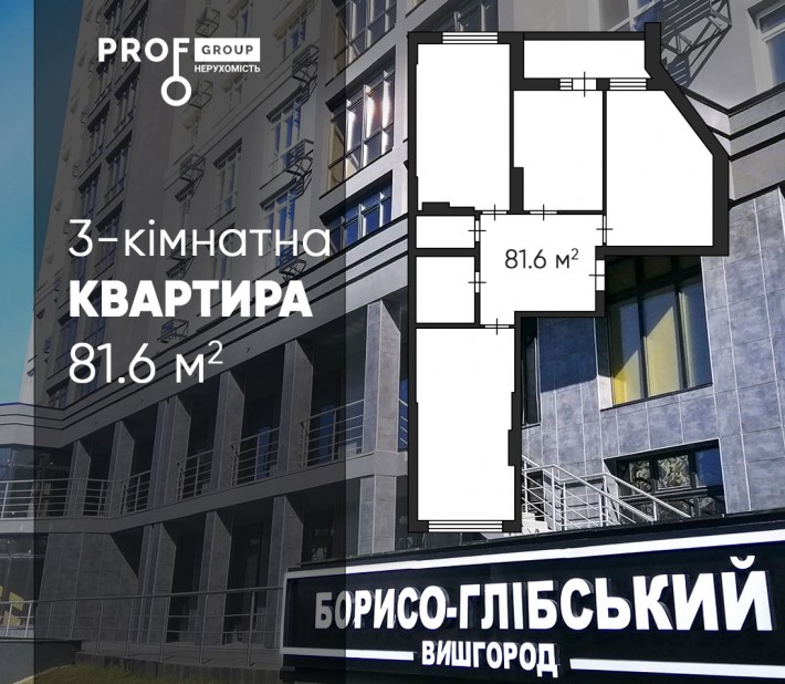 Готова 3 кім. квартира 81.6 м2 в зданому будинку ЖК "Борисо Глібський" - фото 1