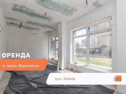 Приміщення вільного призначення з фасадним входом  за вул. Хіміків Івано-Франківськ