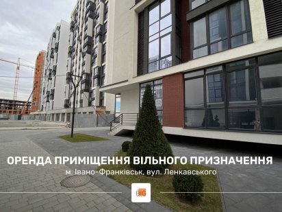 Приміщення  в ЖК “Манхетен” з ремонтом за вул. Ленкавського, 124 м2 Івано-Франківськ