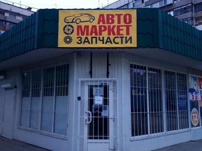 Аренда помещения под магазин