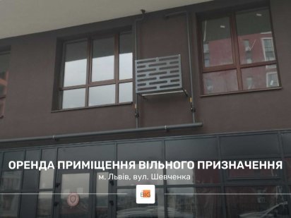 Приміщення 130 м2 з фасадним входом та і/о за вул. Шевченка. Львов