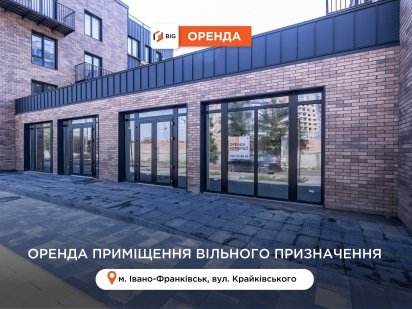 Приміщення 100 м2 з фасадним входом в ЖК Містечко 12 Івано-Франківськ