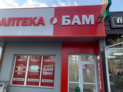 Херсон центр, аптека з ремонтом Херсон
