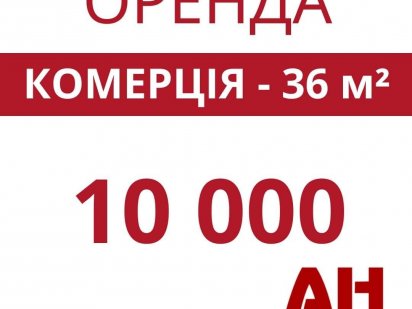 Здається офісне приміщення в Центральній частині міста! Кропивницький