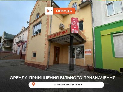 Приміщення 88 м2 з фасадним входом за вул. Площа Героїв в м. Калуш Калуш