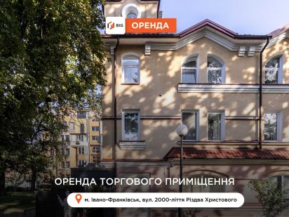 Комерційне приміщення в парку за вул. 2000-ліття Різдва Христового Івано-Франківськ