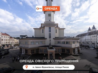 Приміщення 100 м2 з фасадним входом в БЦ за вул. Площа Ринок Івано-Франківськ