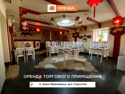 Приміщення 140 м2 з дизайнерським ремонтом за вул. Сорохтея Івано-Франківськ