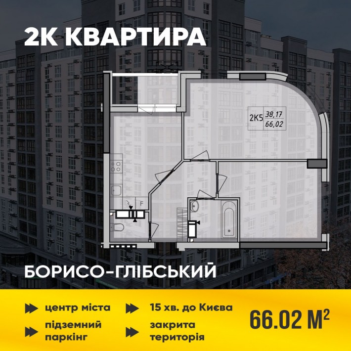 2к.квартира 66м2 панорамне скління ЖК Борисо-Глібський - фото 1