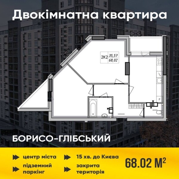 2к.квартира 68м2 в зданому будинку - фото 1