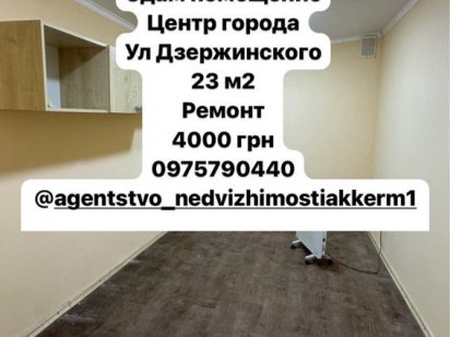 Сдам помещение Центр города ул Дзержинского Белгород-Днестровский