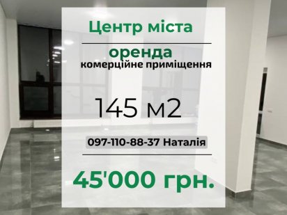 Здам комерційне приміщення вільного призначення Кам'янець-Подільський