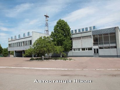Оренда приміщень автостанції Ніжин Ніжин