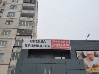 Оренда в АТБ-маркет м.Бровари, вул. Олімпійська, 10 а Бровари