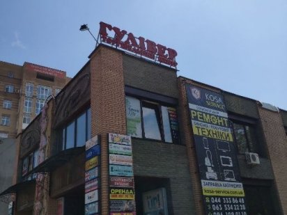 Оренда  офісних та торгівельних приміщень Ірпінь. Юридична адреса Ірпінь