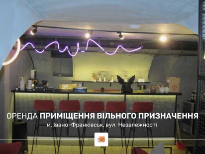 Приміщення вільного призначення, 200 м. кв, цоколь, Центр, біля Йокі Івано-Франківськ