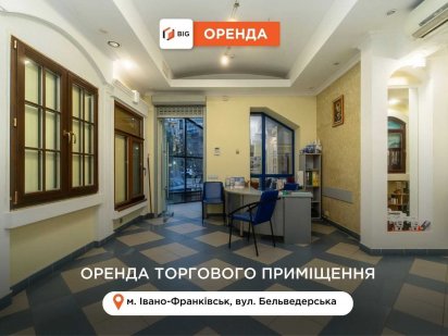 Фасадне приміщення 50 м2 з комунікаціями  за вул. Бельведерська Івано-Франківськ