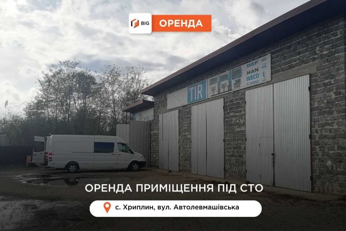 Приміщення 600 м2 та земельна ділянка 25 сотих в с. Хриплин - фото 1