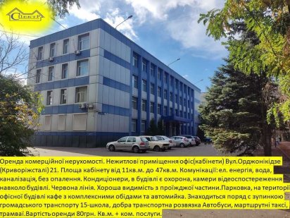 зупинка 15 школа , офіс, кабінети від 11-47кв.м. Кривий Ріг