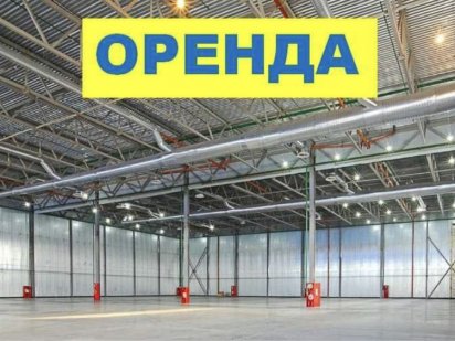 7 000 м2 аренда склада. Отдельное здание. Правый берег. Гостомель