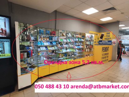 Оренда торгової площі 5,3 кв. у м. Кривий Ріг, вул. Десантна, 15 Кривий Ріг