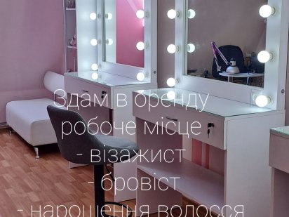 Оренда робочого місця Полтава