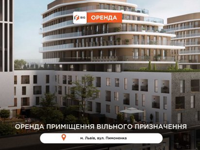 Приміщення 65 м2 з фасадним входом за вул. Пимоненка. Перша здача Львов