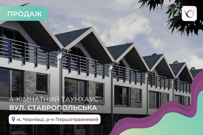 4-к. таунхаус 125 м2 з і/о, терасою за вул. Ставропольська - фото 1