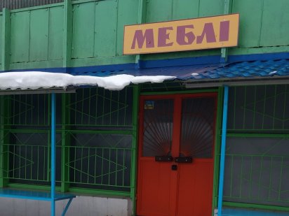 Здається в оренду приміщення Ромни