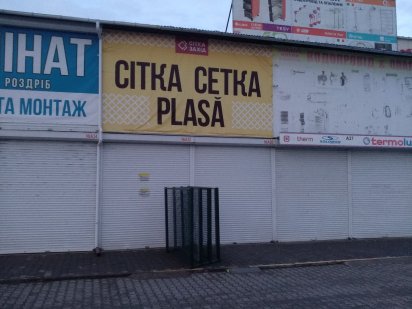 Здам оренда Склад Магазин Контейнери під торгівлю на Добробуті Калинка Черновцы