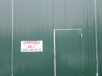 Оренда бокса под любой вид деятельности Черкаси