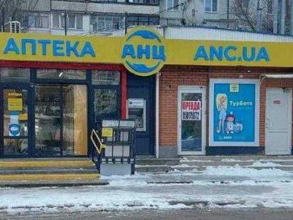 Предлагаем субаренду АНЦ г. Запорожье, Юбилейный 29а