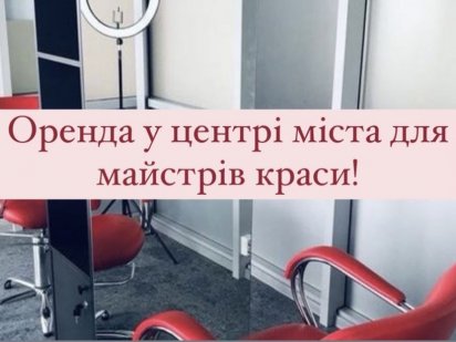 Оренда приміщення Дрогобыч