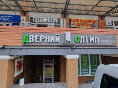 Здається круте фасадне приміщення. Університетська 2Л. Ирпень