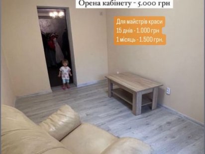 Оренда місць для майстрів краси. 1000 грн Кривий Ріг