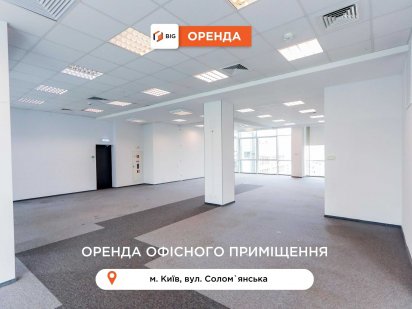 Офіс з якісним ремонтом  вул. Солом`янська м.Олімпійська, БЕЗ КОМІСІЇ Київ