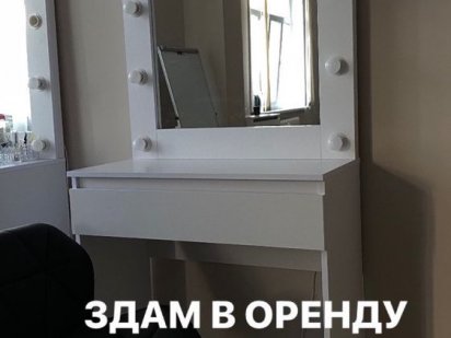 Оренда місця бровіста/візажиста/суборенда Винница