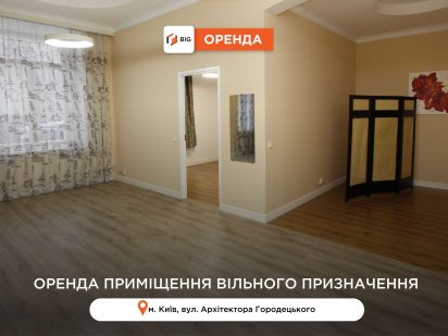 БЕЗ КОМІСІЇ, 120 м2 з фасадним входом та ремонтом за вул. Городецького Київ