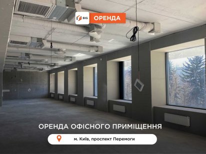 Офіс, 272 м2 з ремонтом в БЦ на проспекті Перемоги, БЕЗ КОМІСІЇ Київ