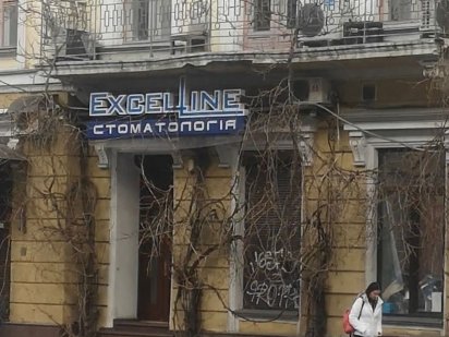 Сдам стоматологическую клинику Екатерининская площадь Одеса