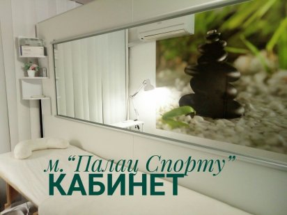 Кабинет,место,кушетка для мастера эпиляции,косметолога,массажиста Харків