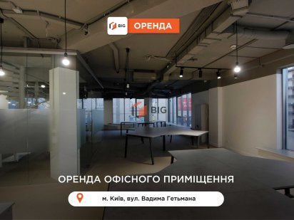 БЕЗ КОМІСІЇ, приміщення 645 м2 з ремонтом в БЦ за вул. Вадима Гетьмана Киев