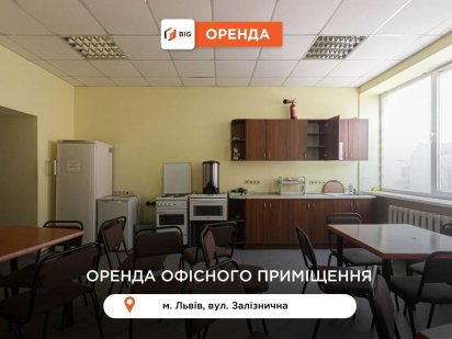 Приміщення 1200 м2 з ремонтом та фасадним входом за вул. Залізнична Львов