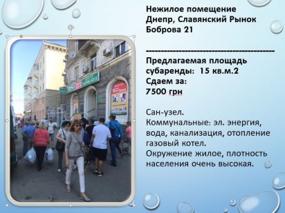 Субаренда Днепр, Боброва 21, 15кв.м Дніпро