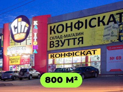 Аренда 800м2  Левобережный 3 в ТЦ СИТИ ЦЕНТР, рядом АТБ, КАРАВАН Дніпро