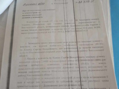 Продається пай 2га Хмельницький