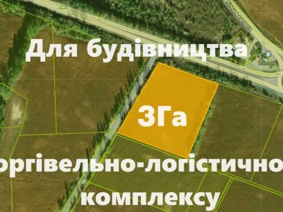 Бориспіль 3Га Земельна ділянка під ТЛЦ! Фасад! Бориспіль